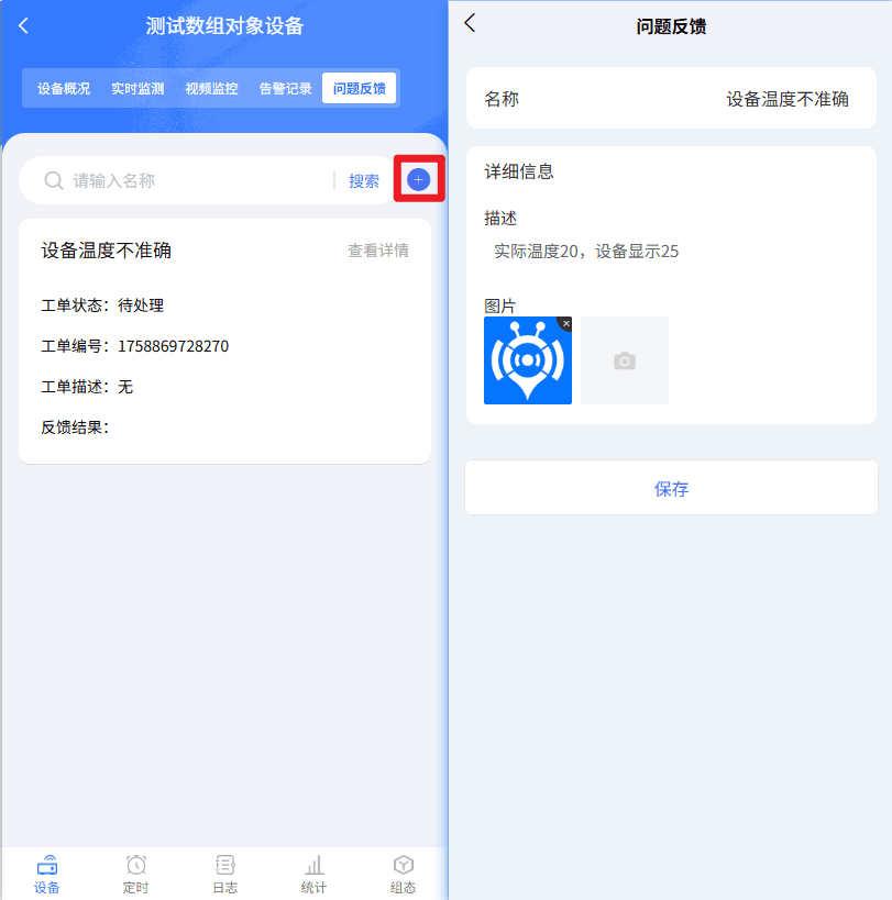User feedback page screenshot