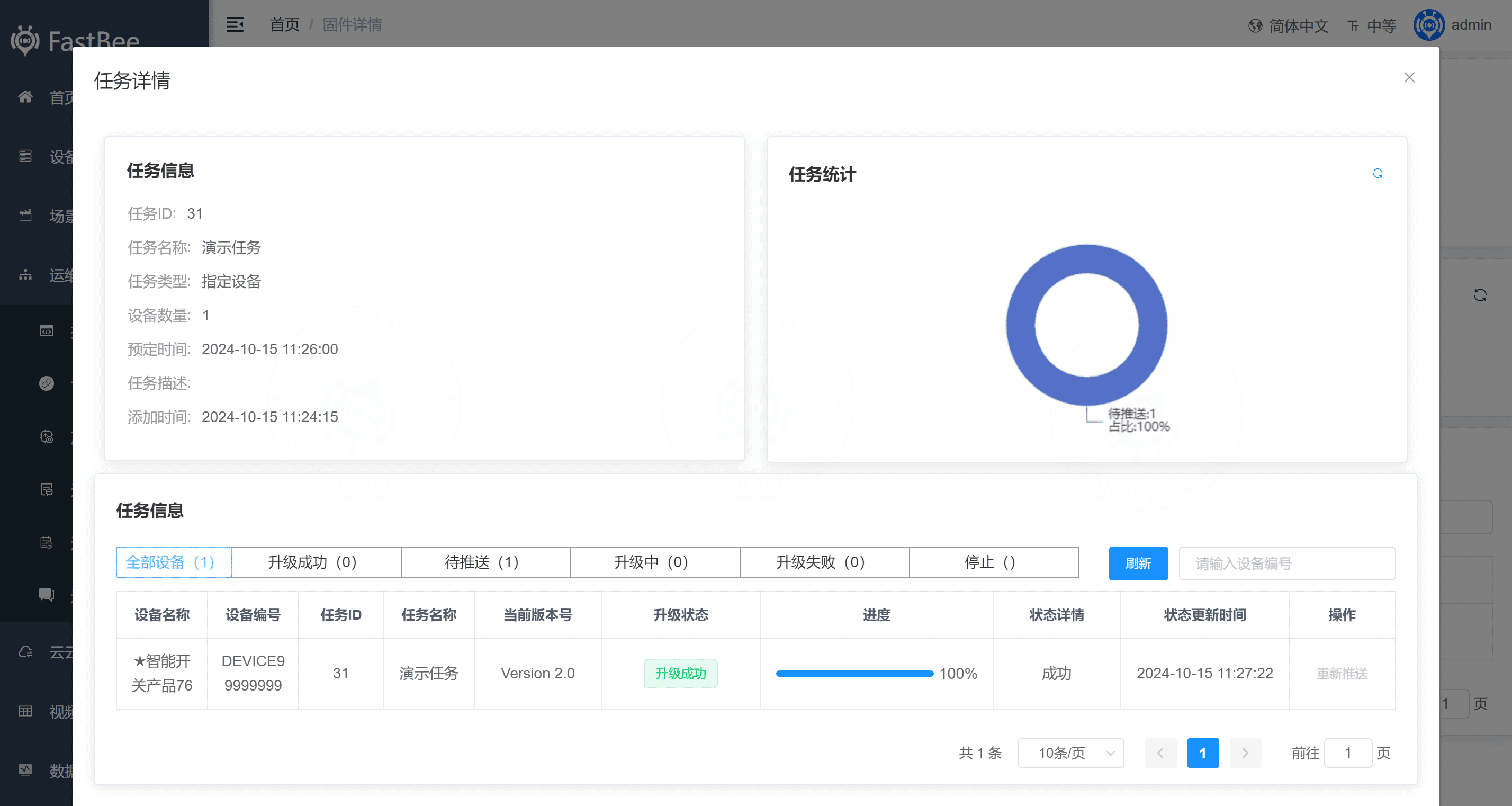 Observe the task upgrade progress in real time page screenshot