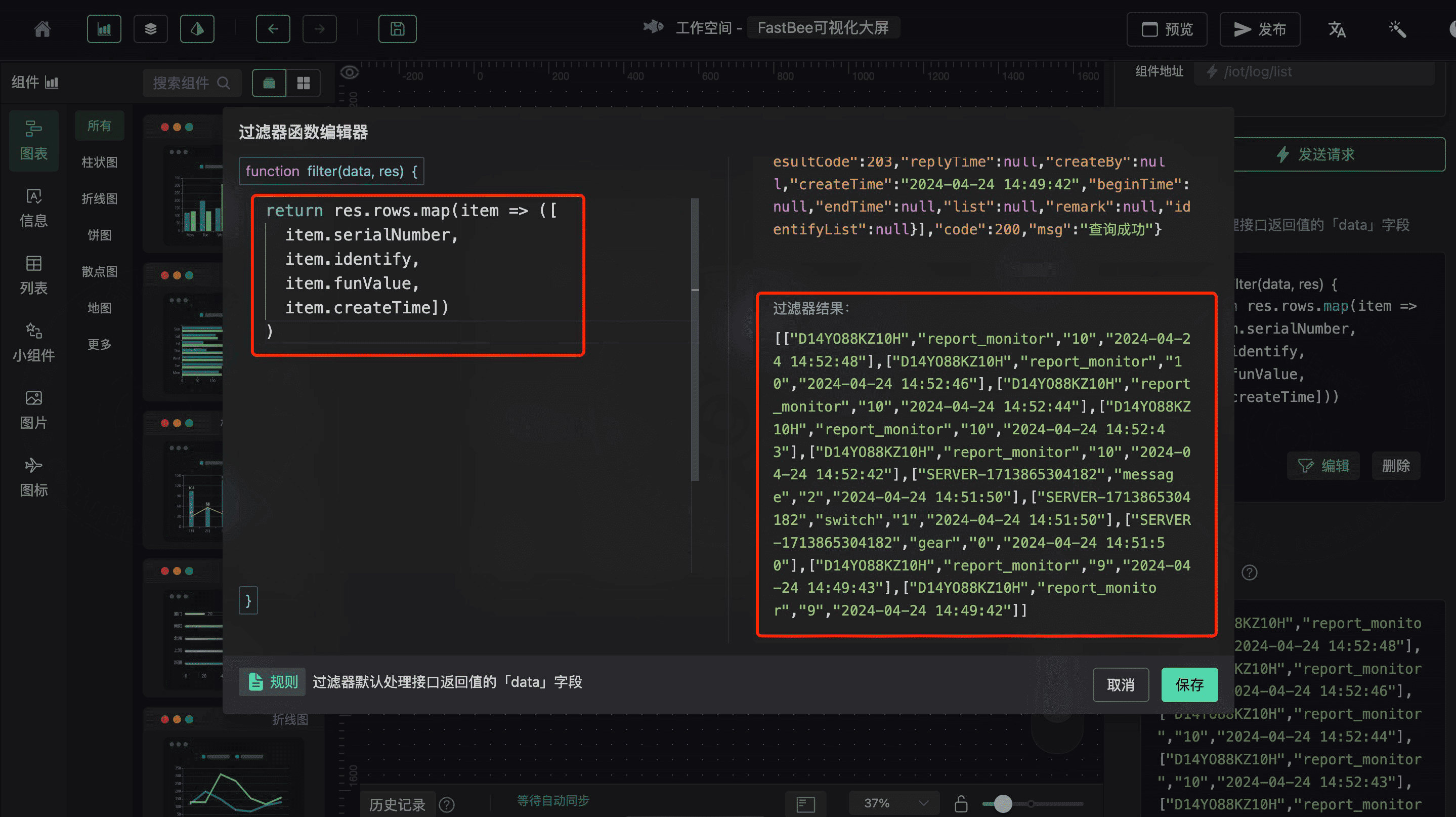 配置数据源页面截图