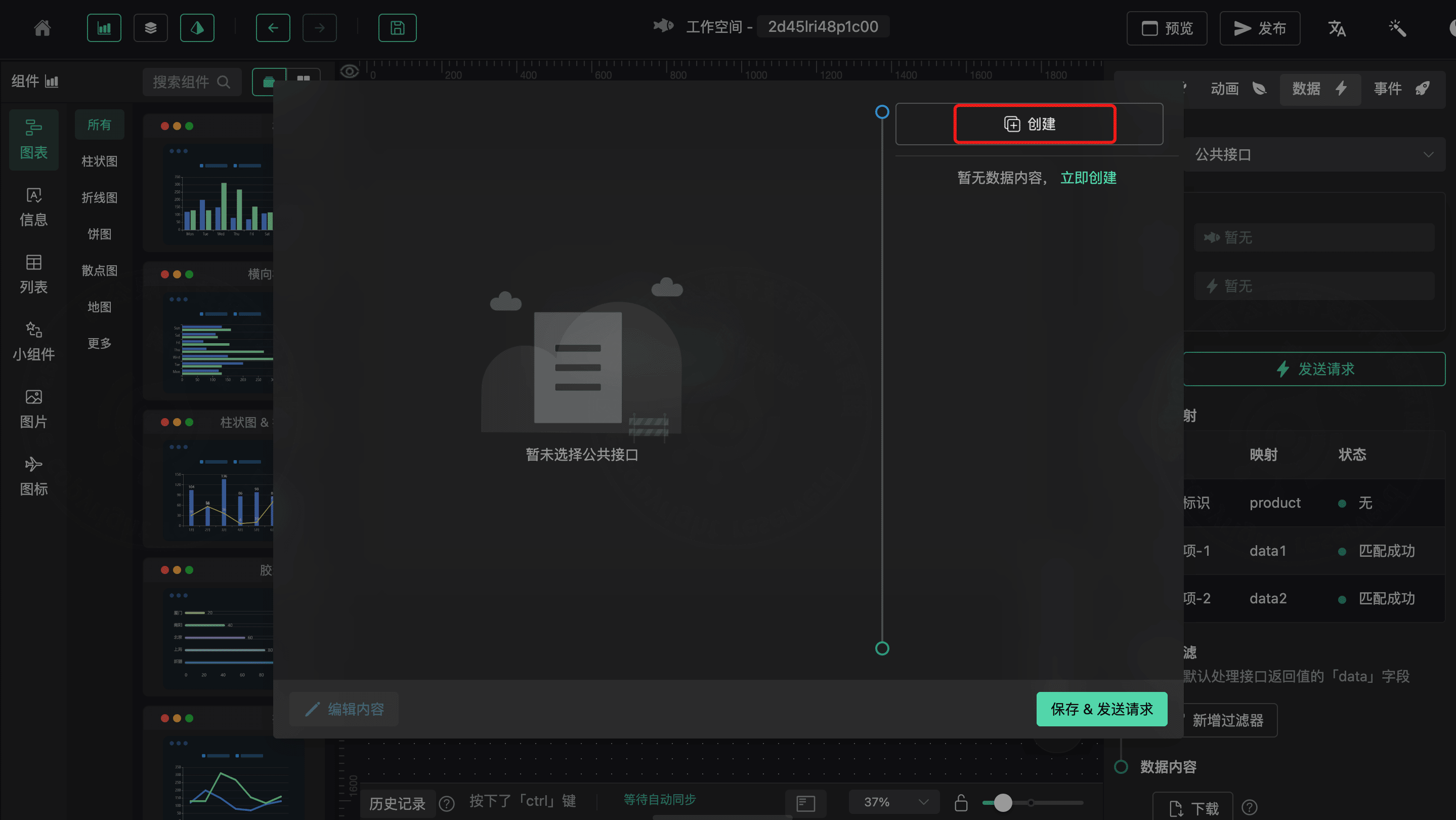 配置数据源页面截图