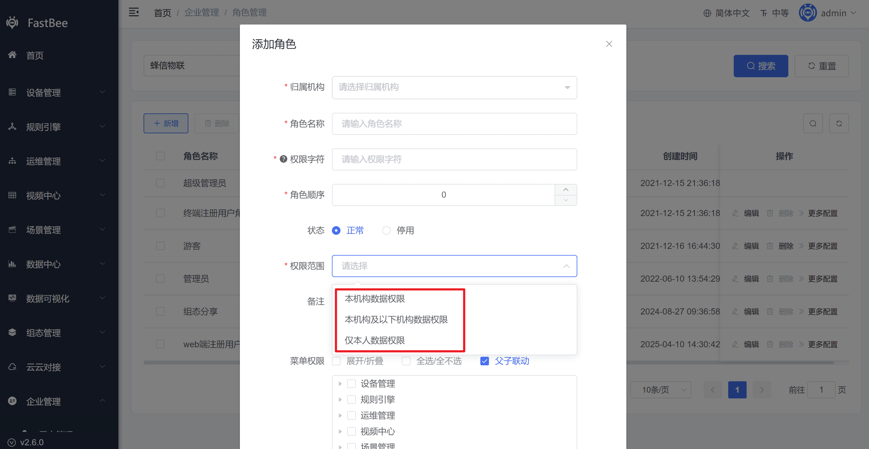 数据权限页面截图