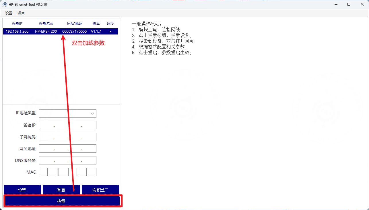 3.1 Change the device IP address