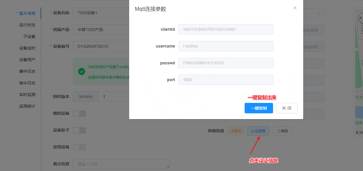6.2 Obtain MQTT authentication information