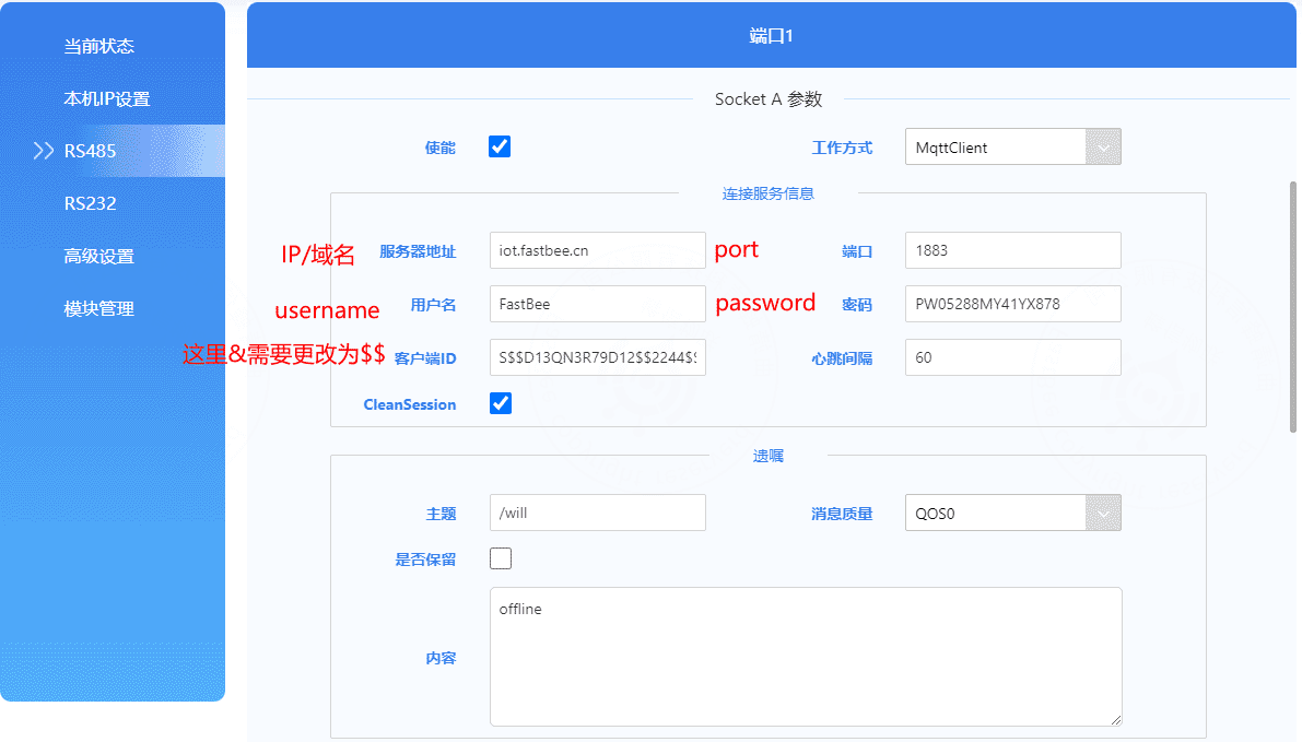 6.3 Configure MQTT connection information