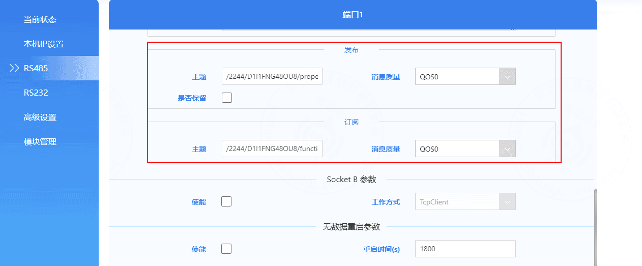 6.4 Configure MQTT publish and subscribe topics
