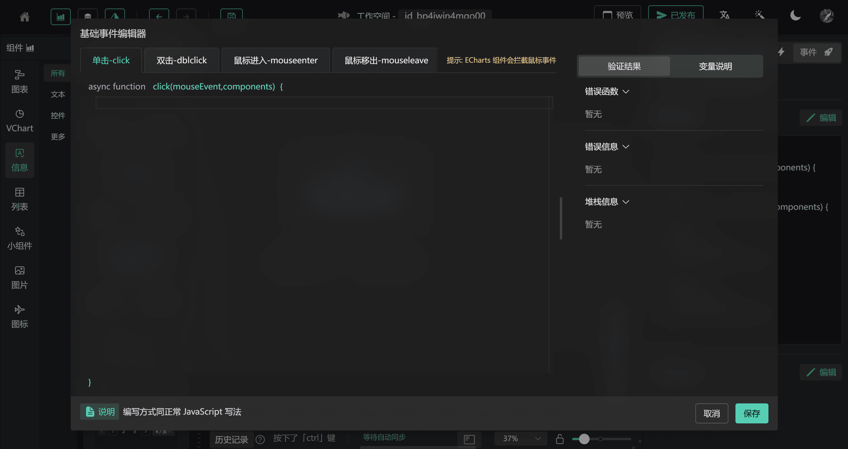 配置事件页面截图