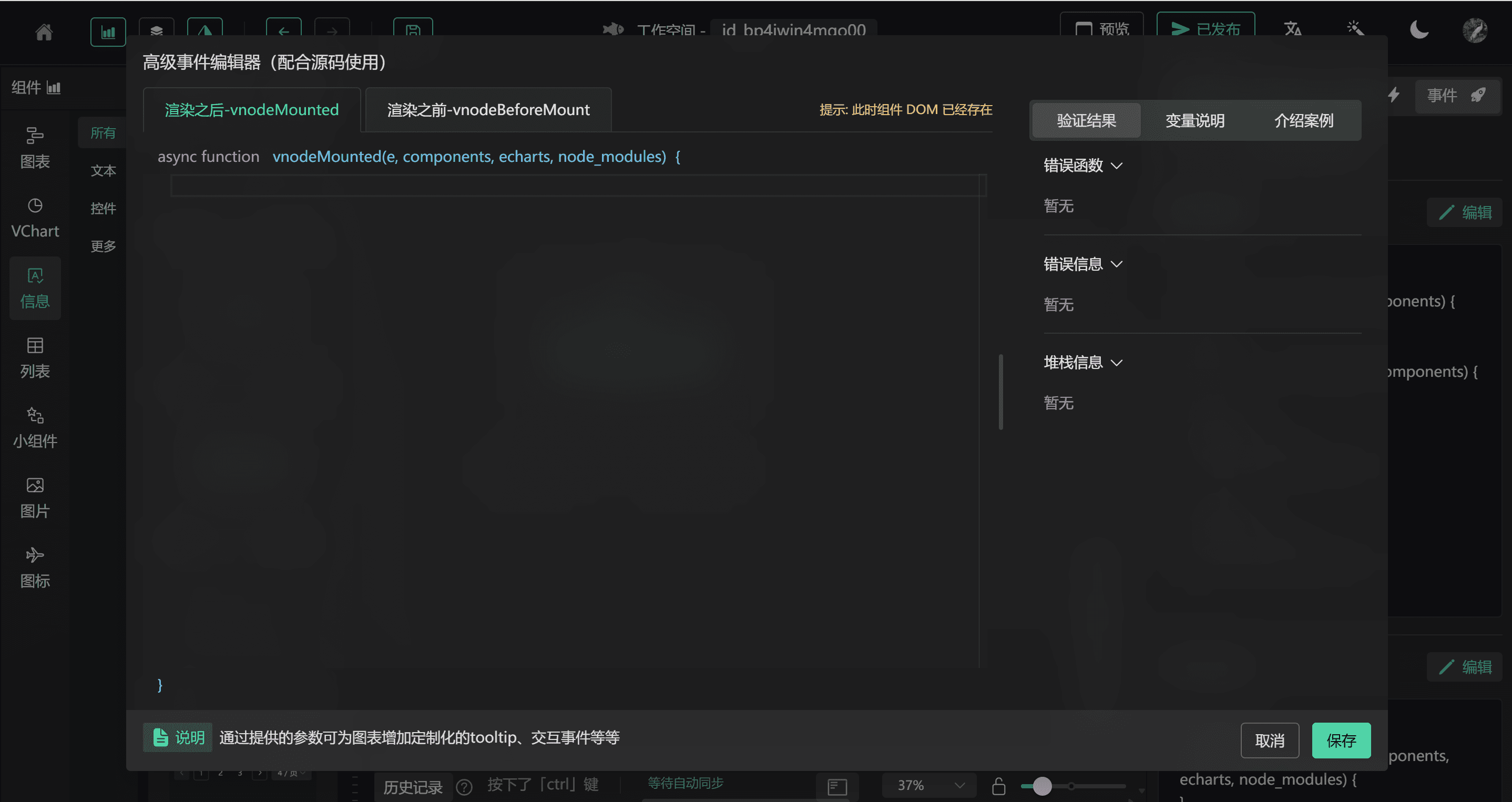 配置事件页面截图