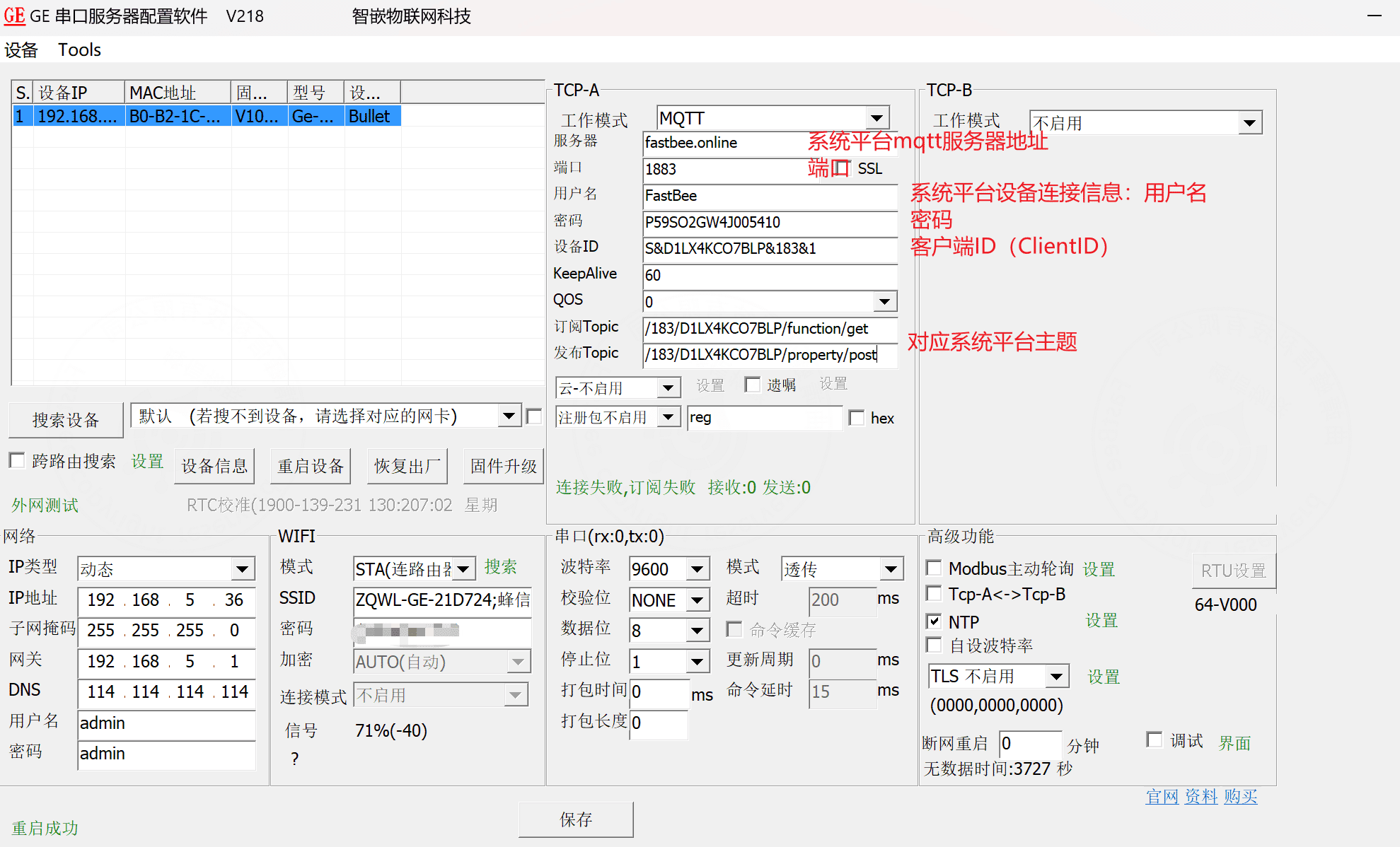设备侧发布 Topic 配置