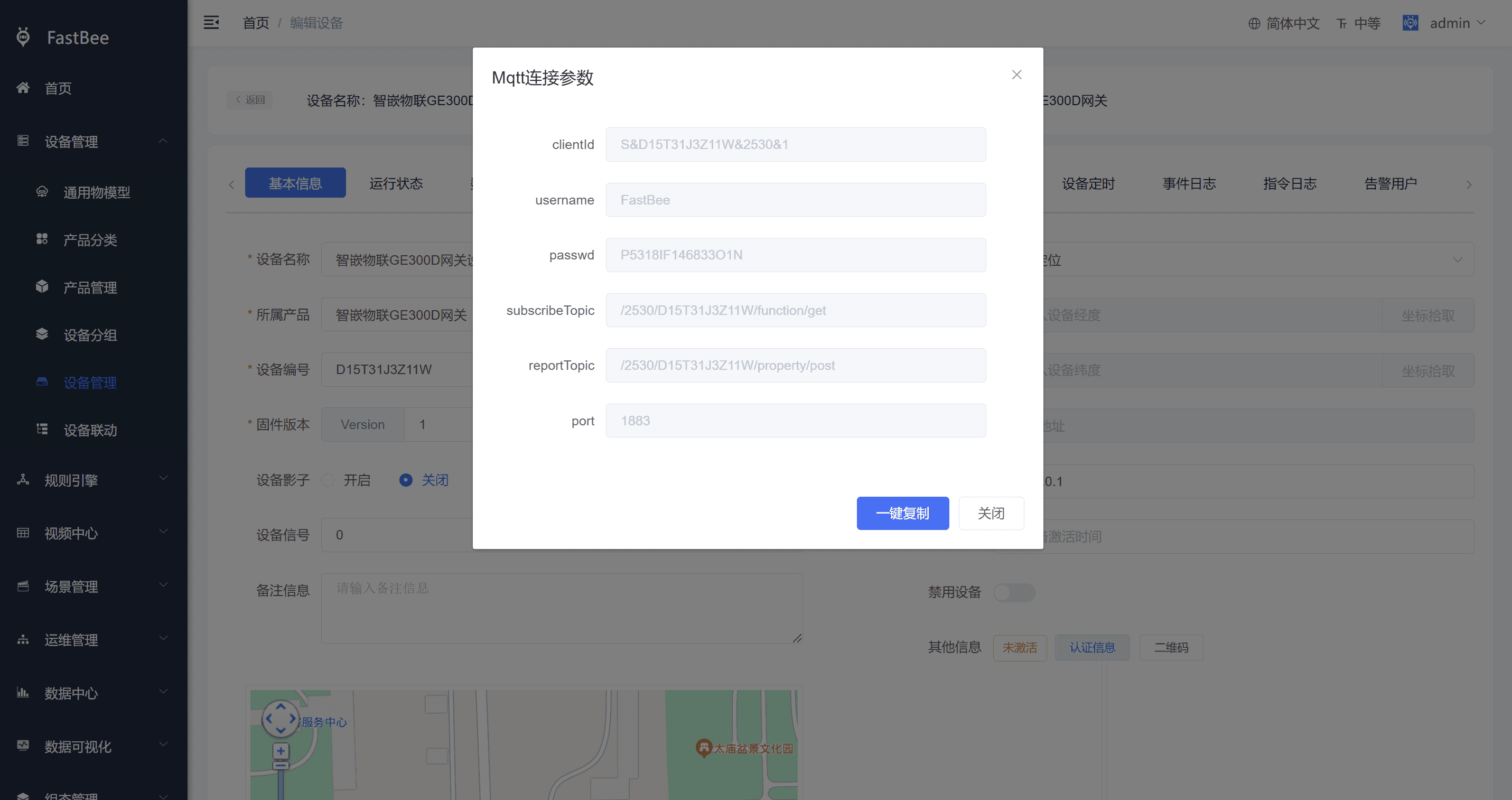 设备侧订阅 Topic 配置