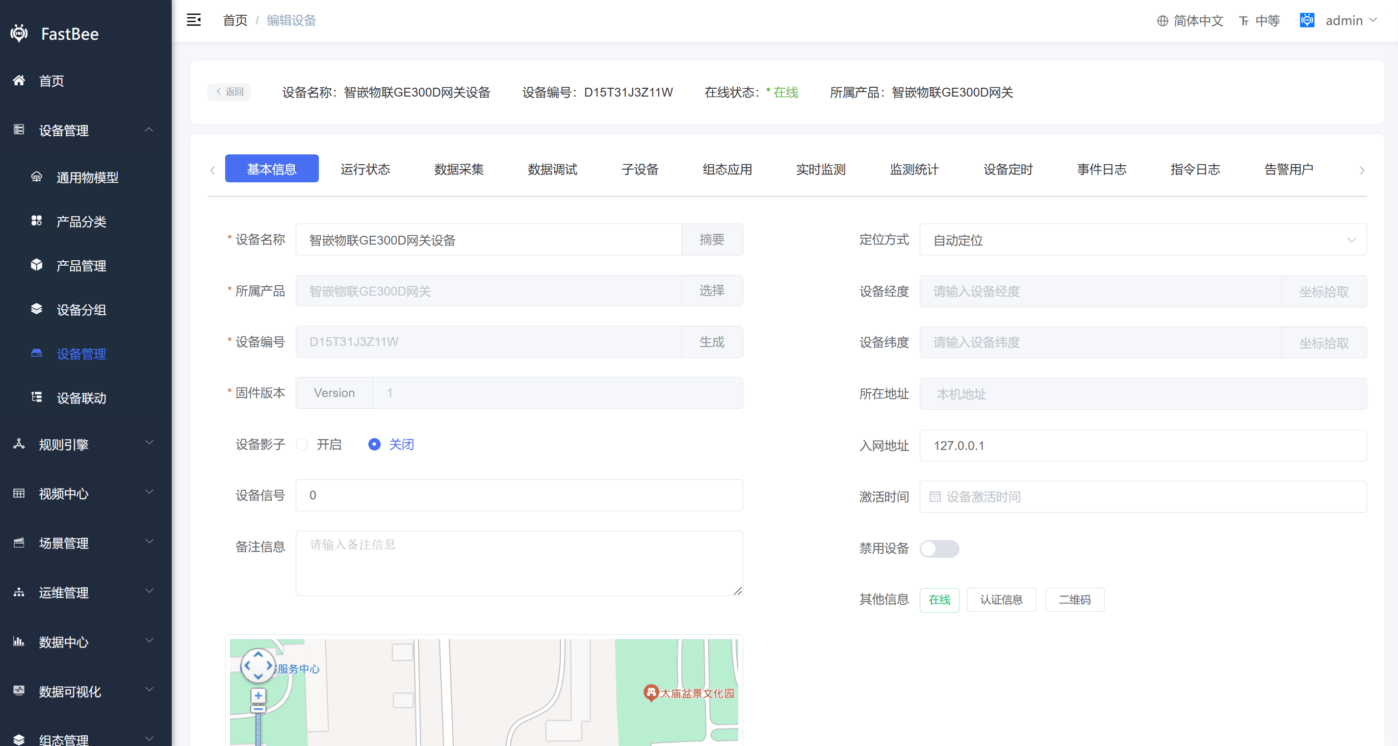 设备通电后在线