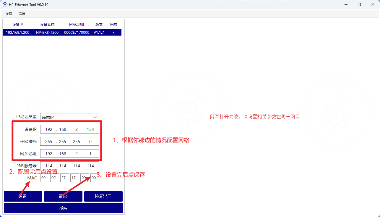 3.1 Change the device IP address