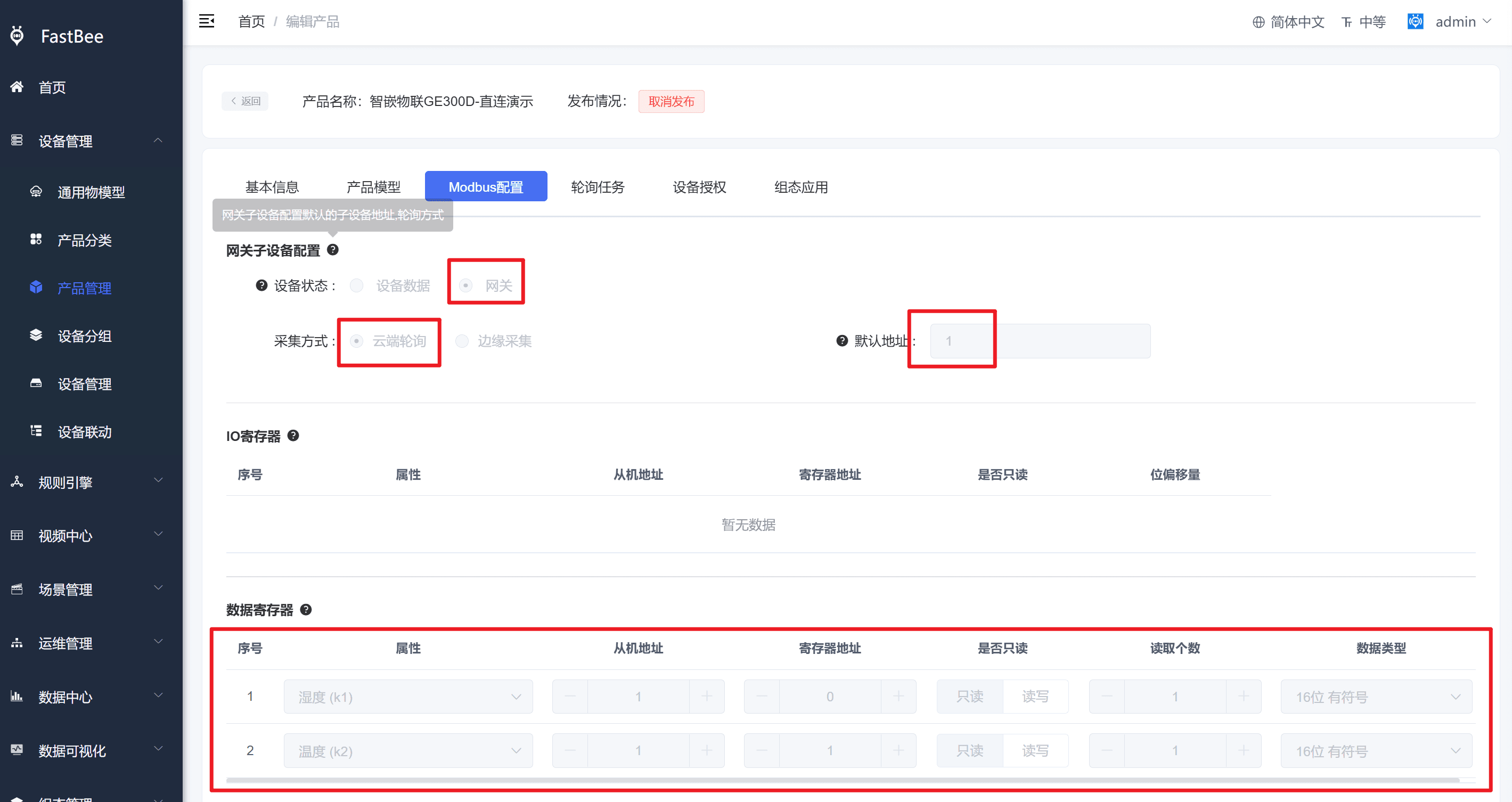 真实子设备直连配置 2