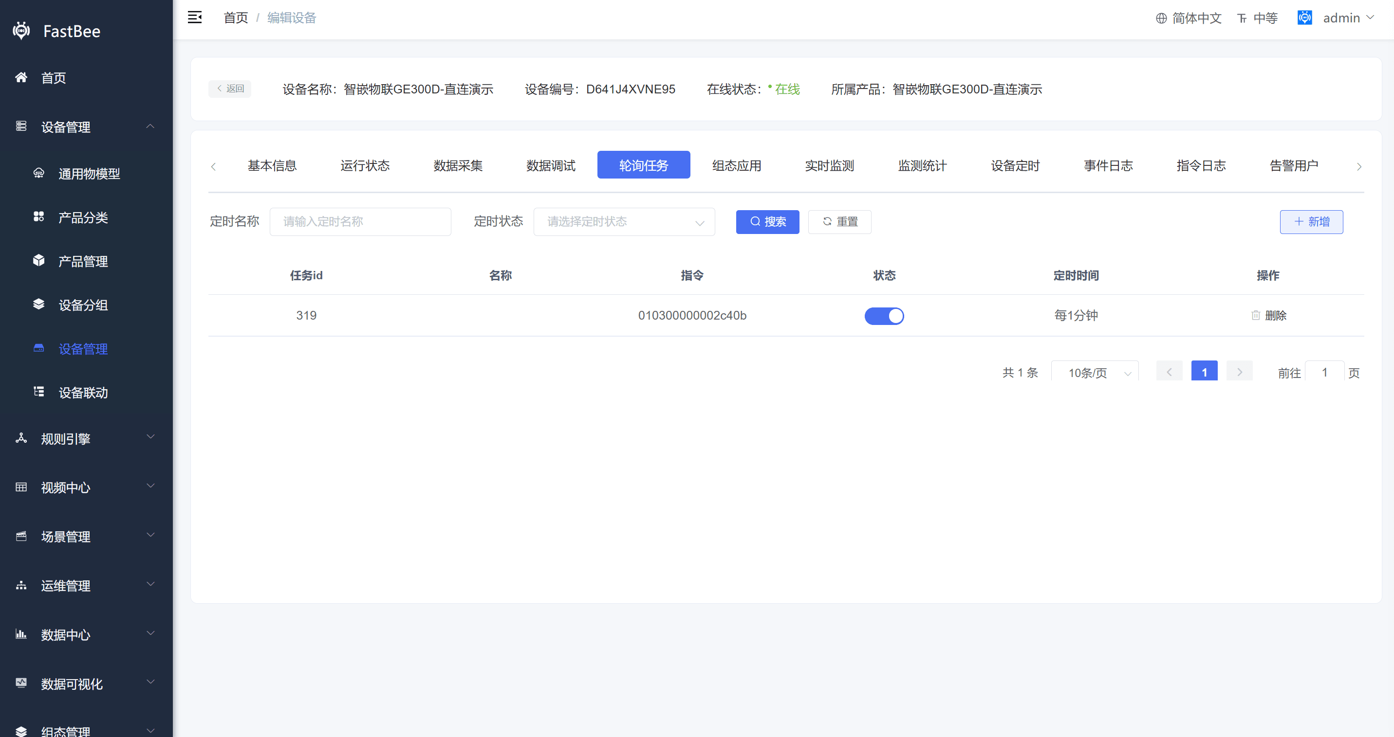 真实子设备直连配置 3