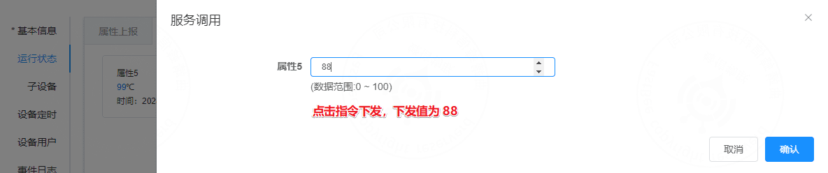 8. Verify command delivery