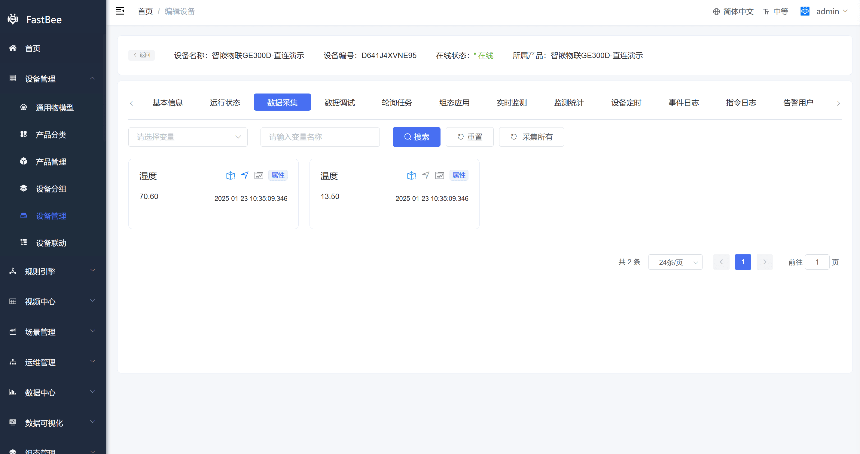 云平台展示真实子设备数据