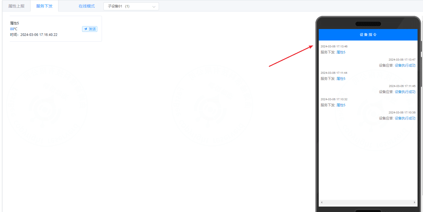 8. Verify command delivery
