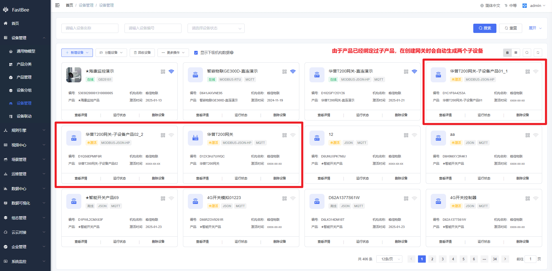 网关设备与子设备绑定关系