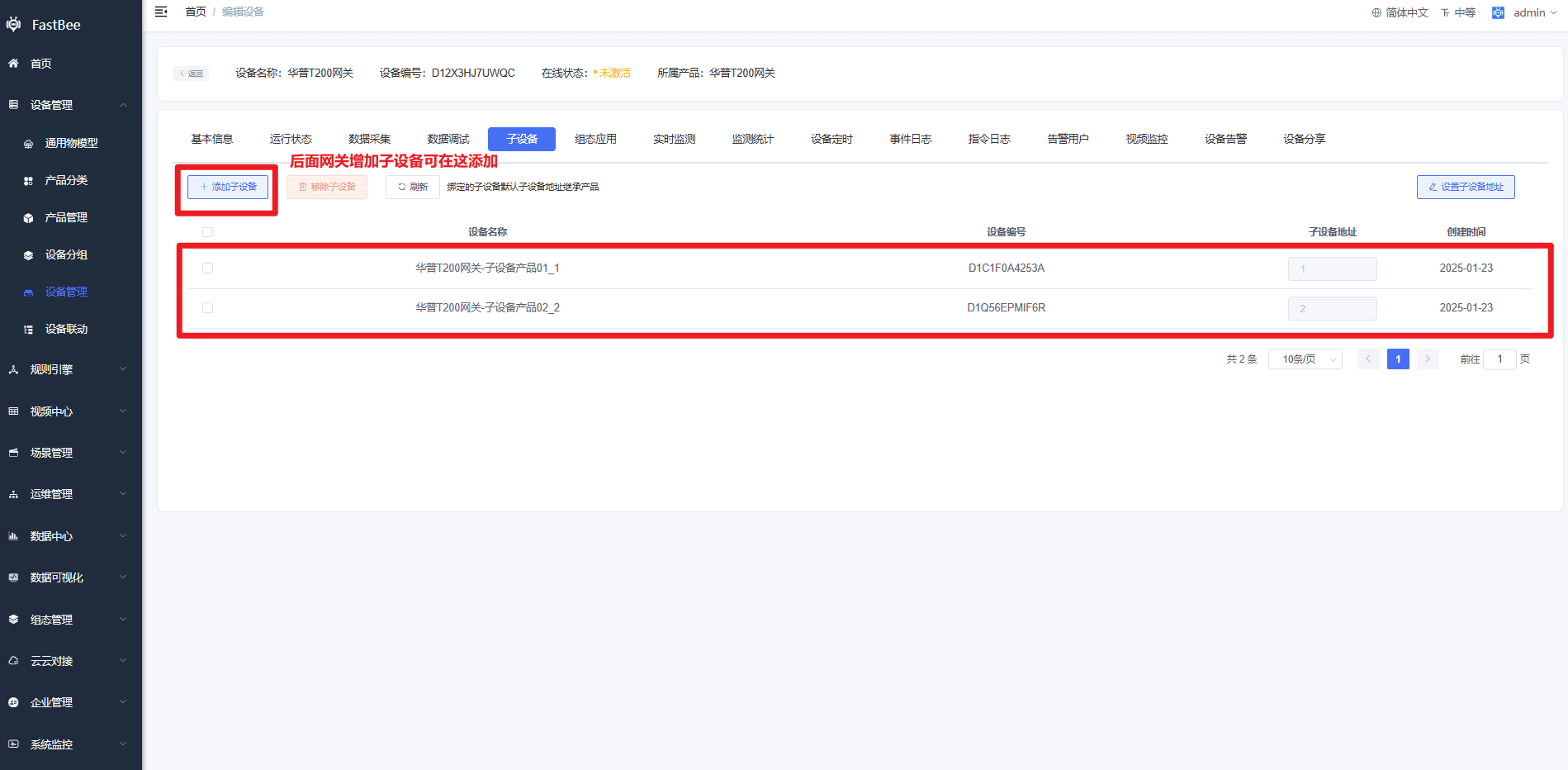子设备列表
