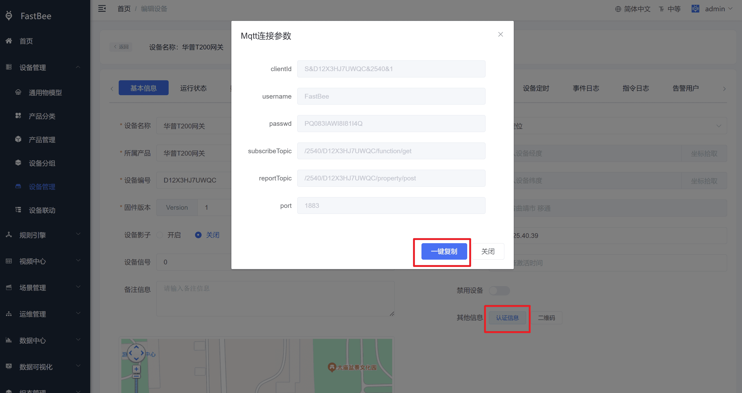 设备 MQTT 认证信息