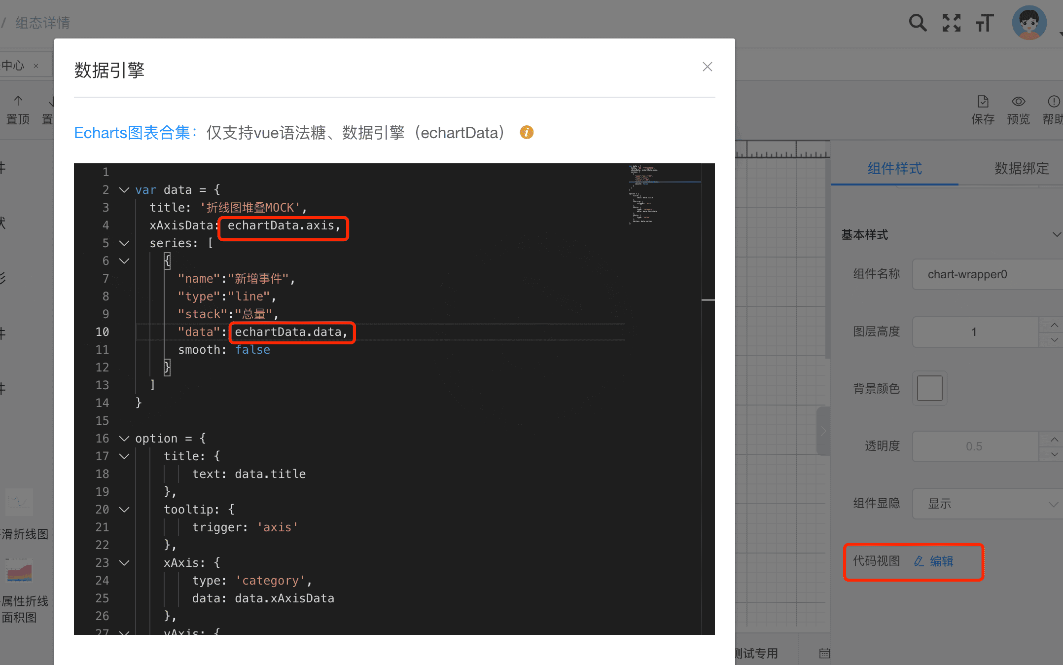 图表组件页面截图