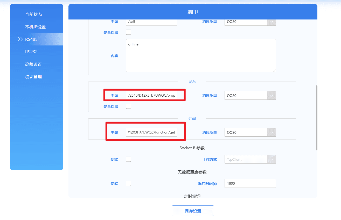 配置 MQTT 发布订阅主题