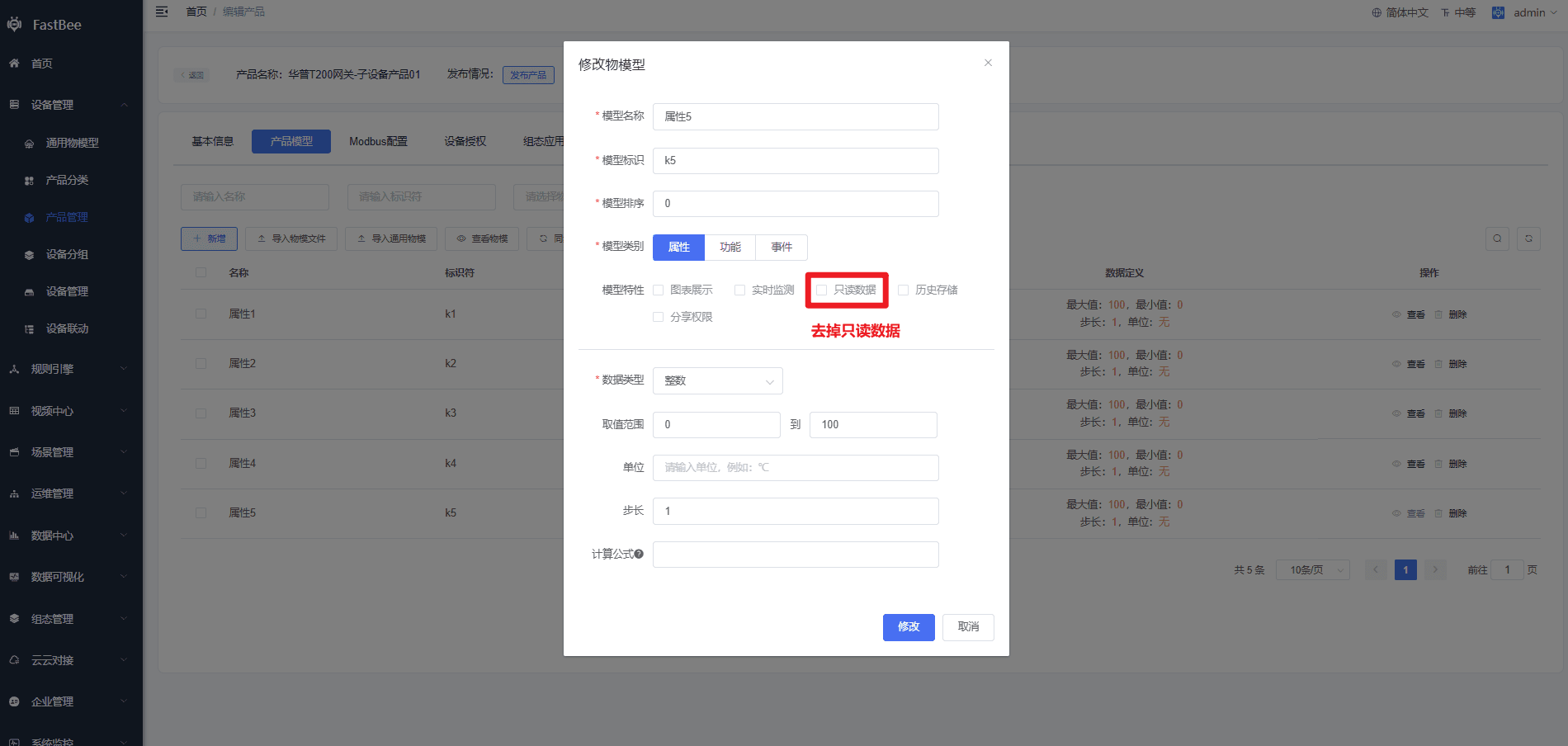 修改属性为可读写