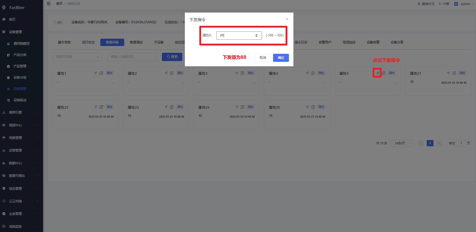 数据采集支持指令下发