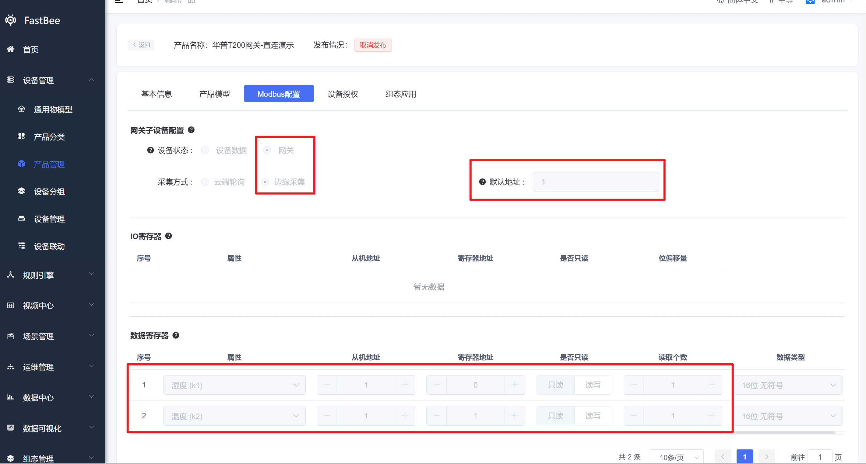 真实子设备直连配置 2