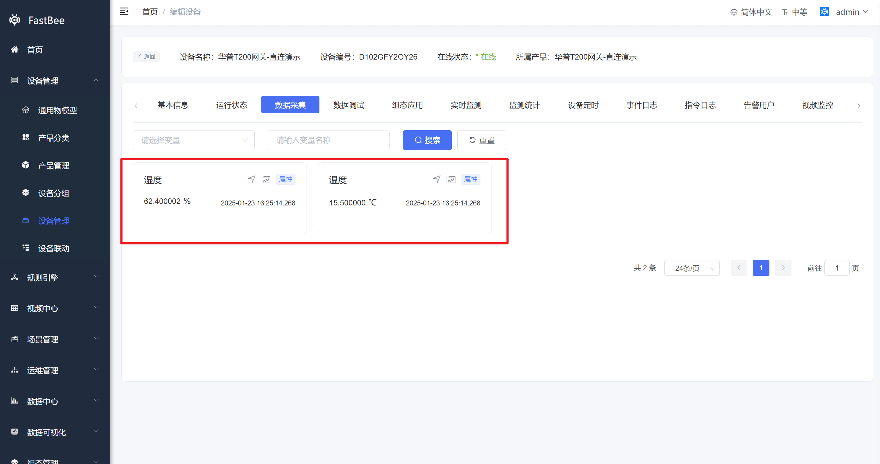 云平台展示真实子设备数据