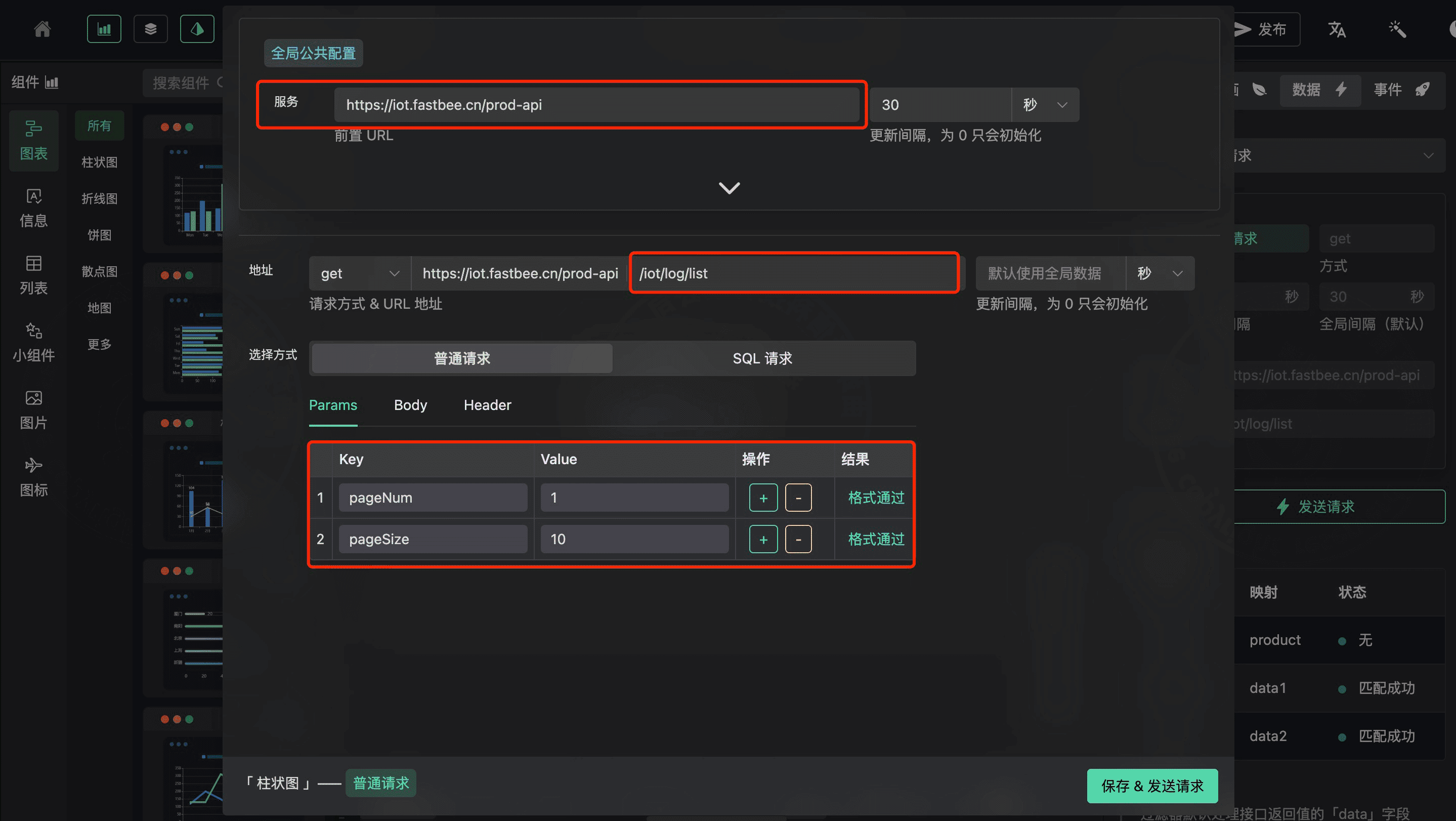 配置数据源页面截图