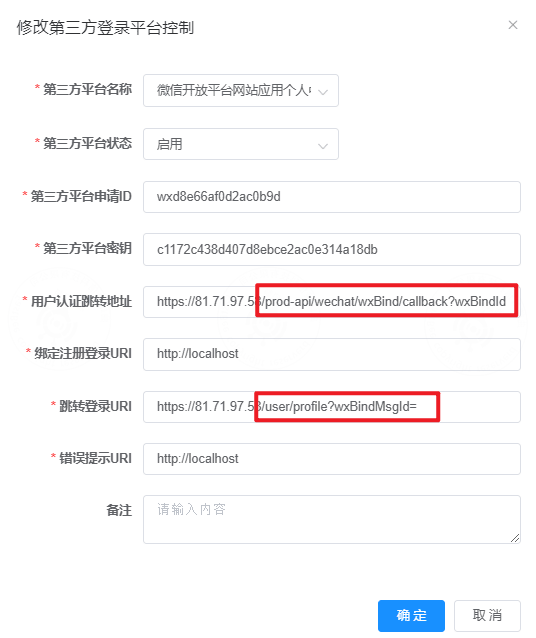 2. WeChat binding and unbinding