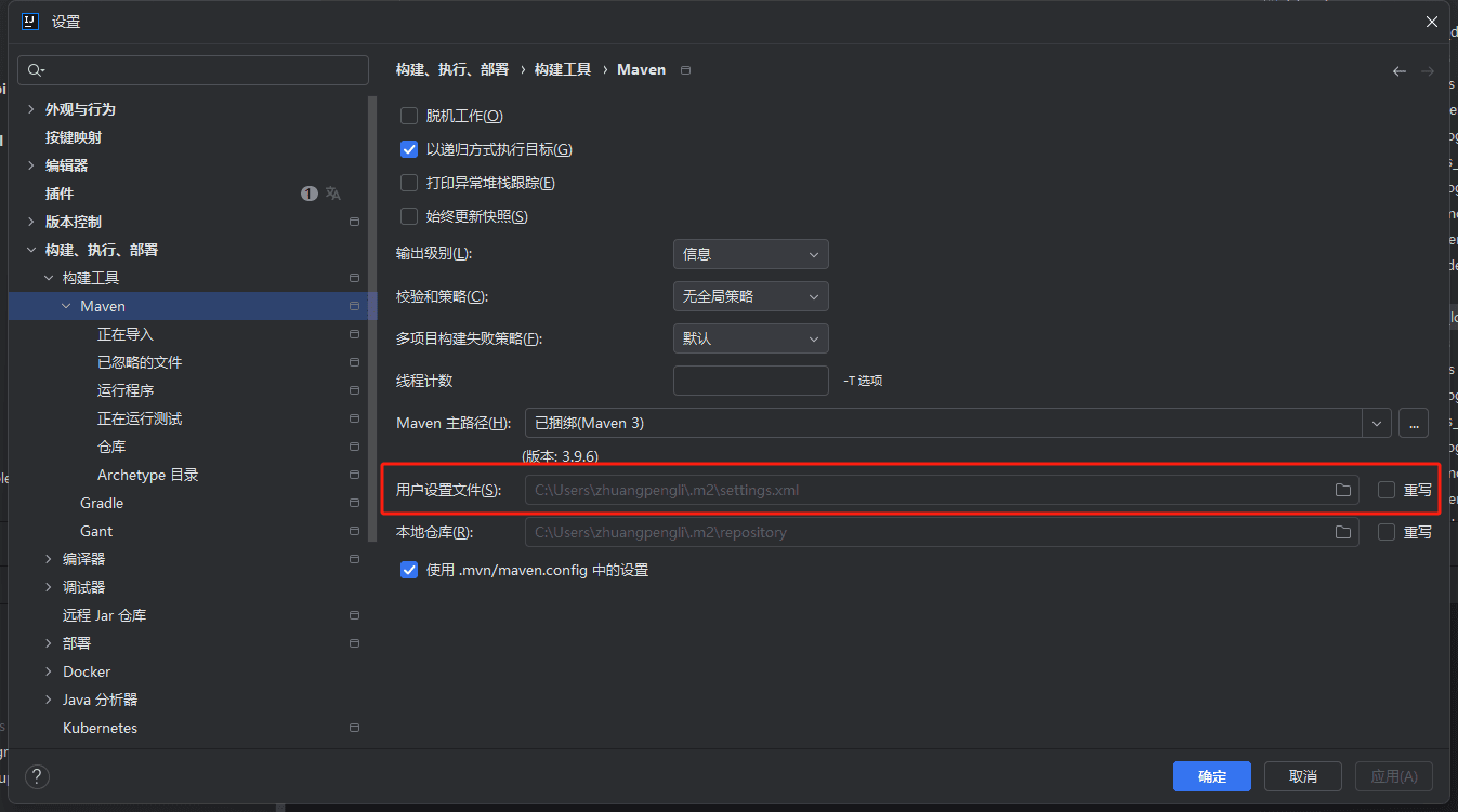 2. Configure the private key in Maven screenshot