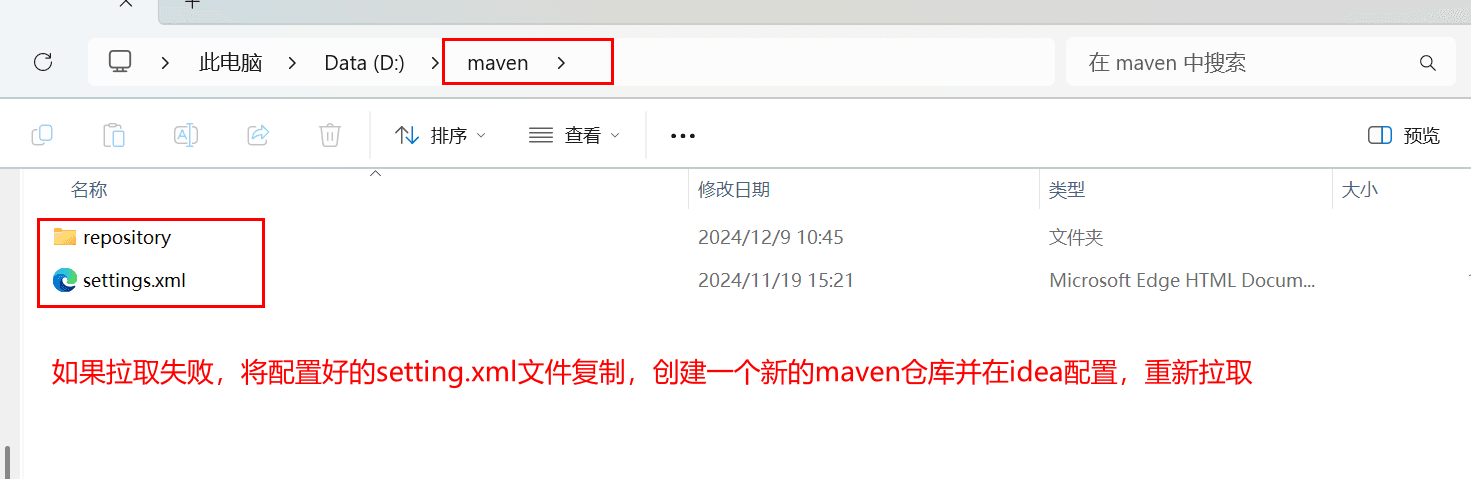 2. Configure the private key in Maven screenshot