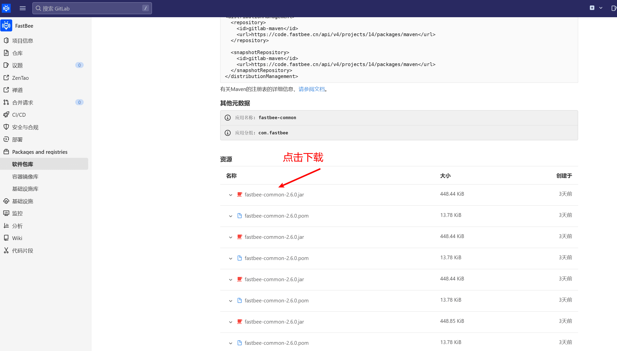 2. Configure the private key in Maven screenshot