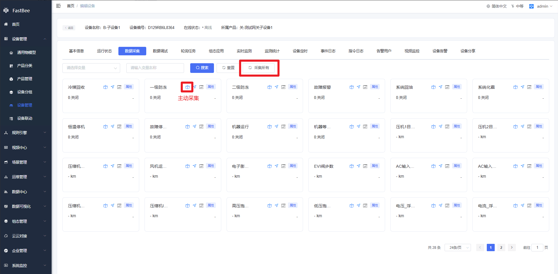 主动采集与采集所有