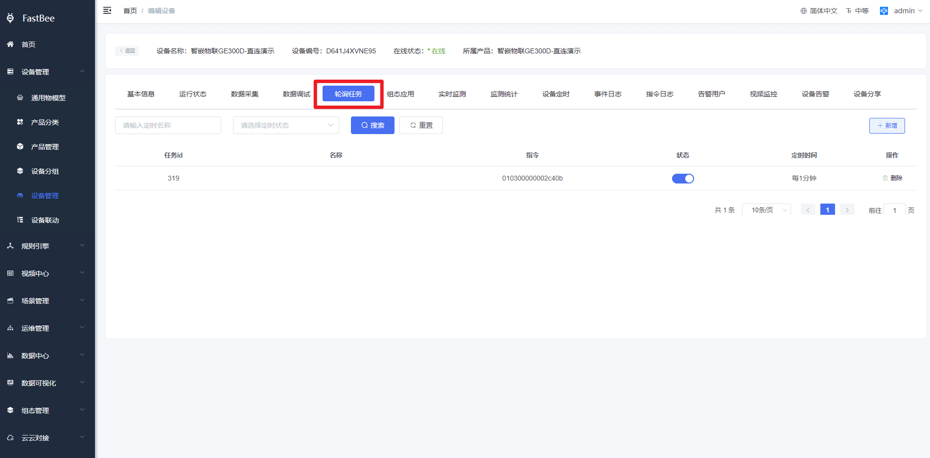 3.2 产品侧Modbus配置采集方式为云端轮询截图