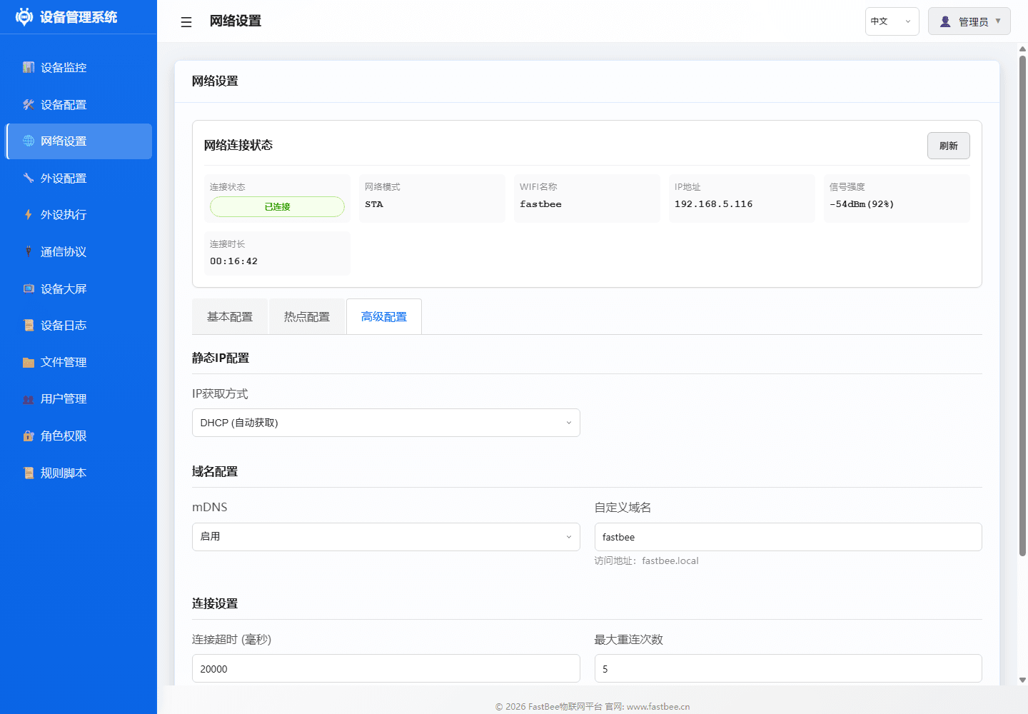 Network Advanced Configuration