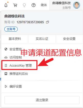a. Alibaba Cloud SMS and voice