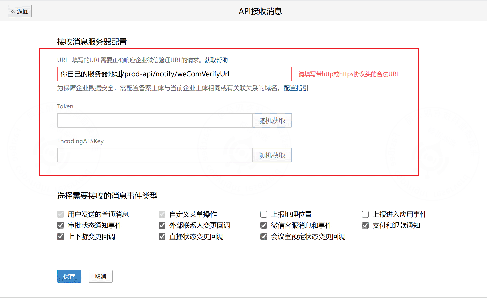 d. WeCom application messages and group bot