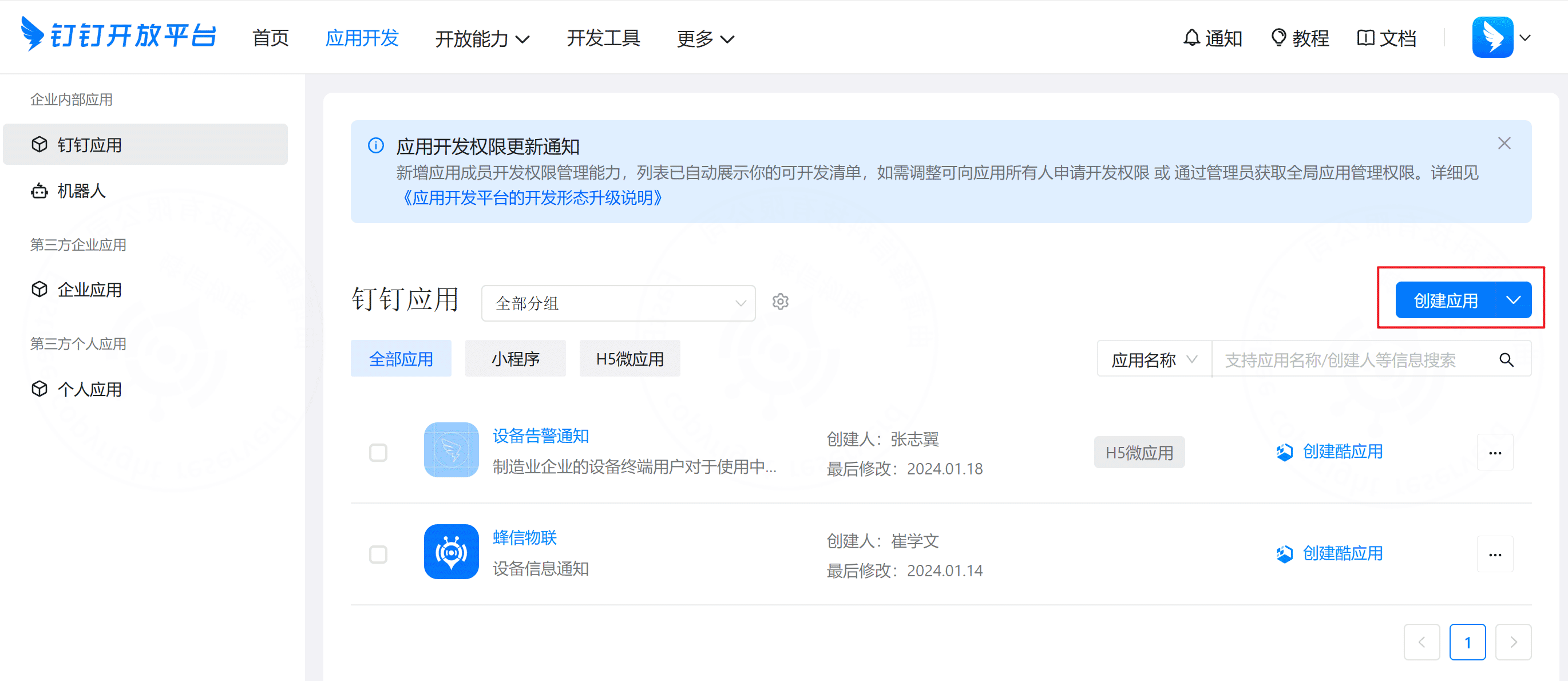 f. DingTalk notifications and group bot