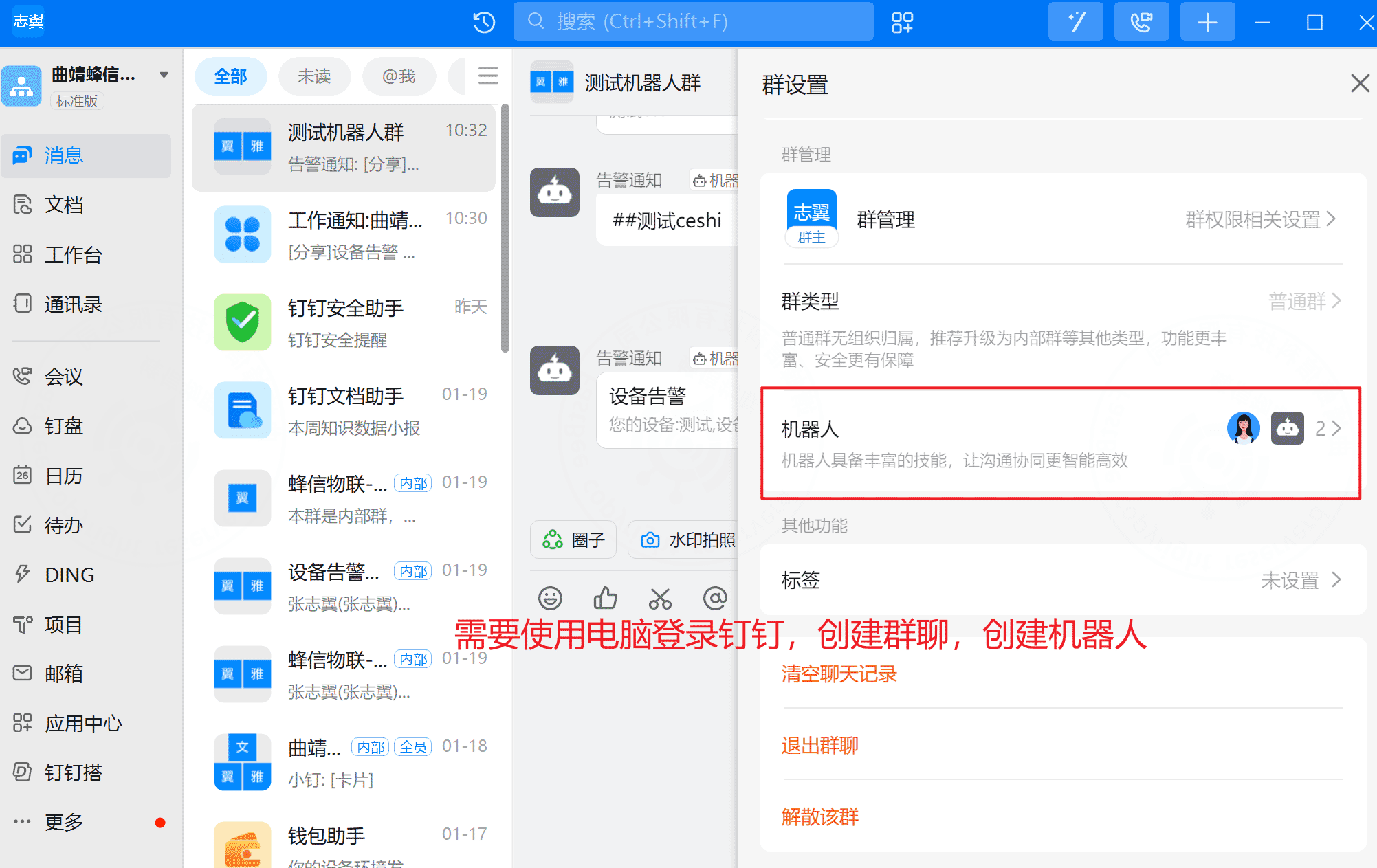 f. DingTalk notifications and group bot