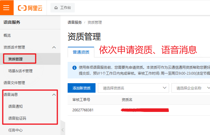 a. Alibaba Cloud SMS and voice