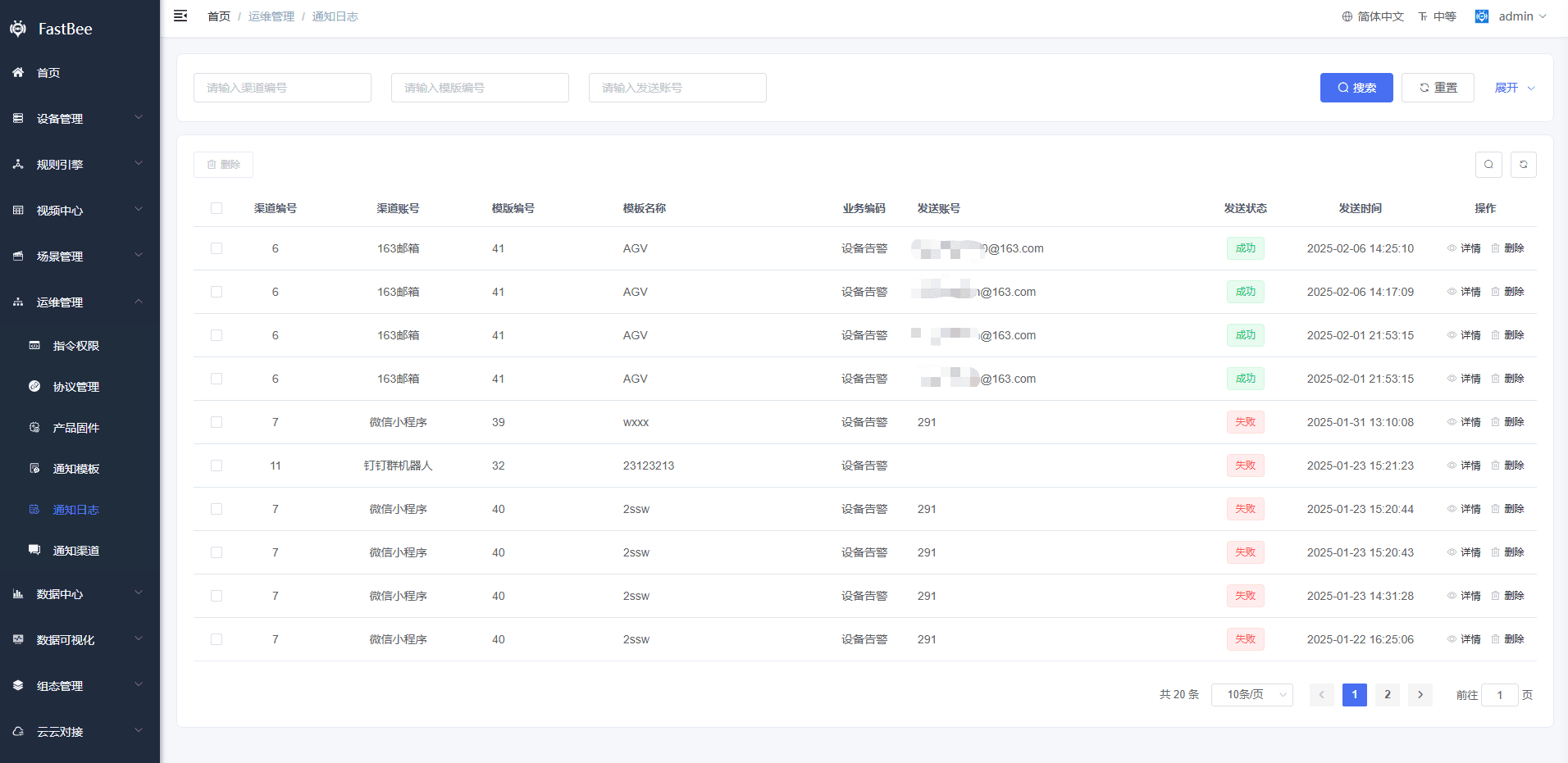 4. Notification logs