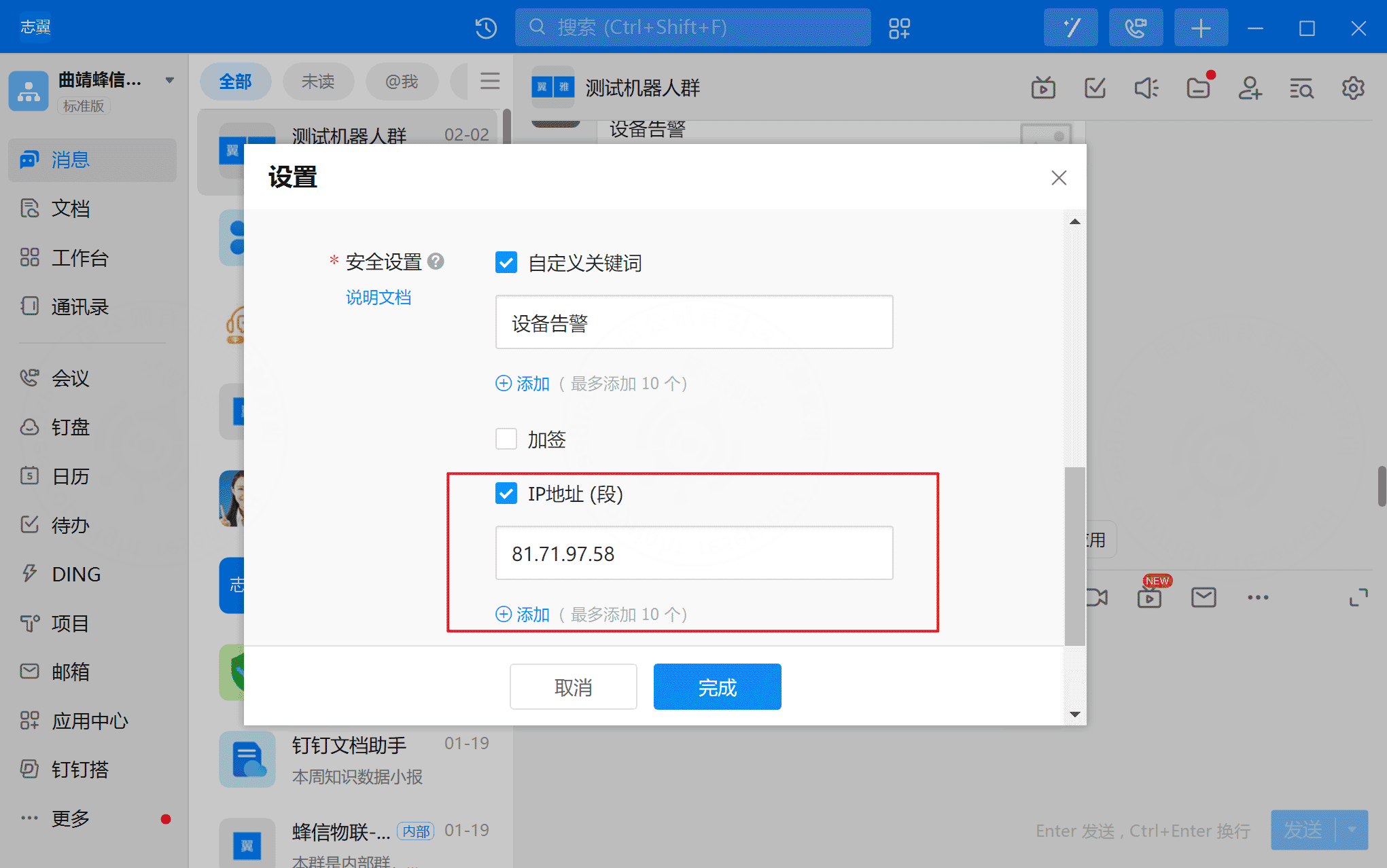 f. DingTalk notifications and group bot