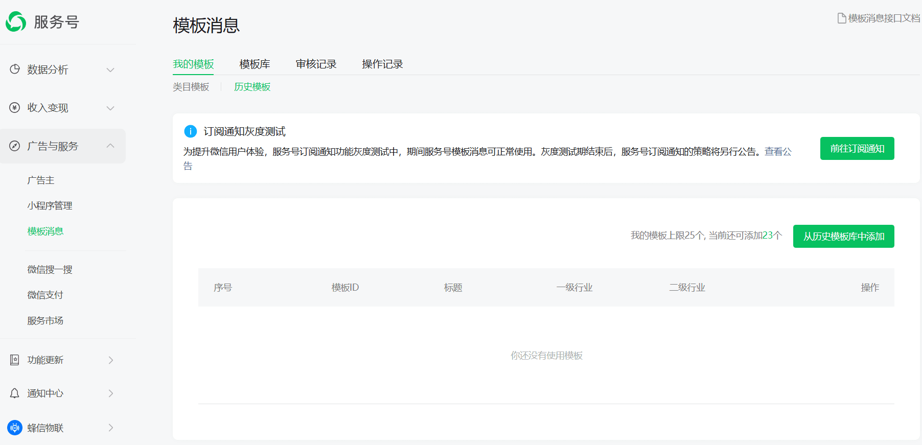 微信服务号通知页面截图