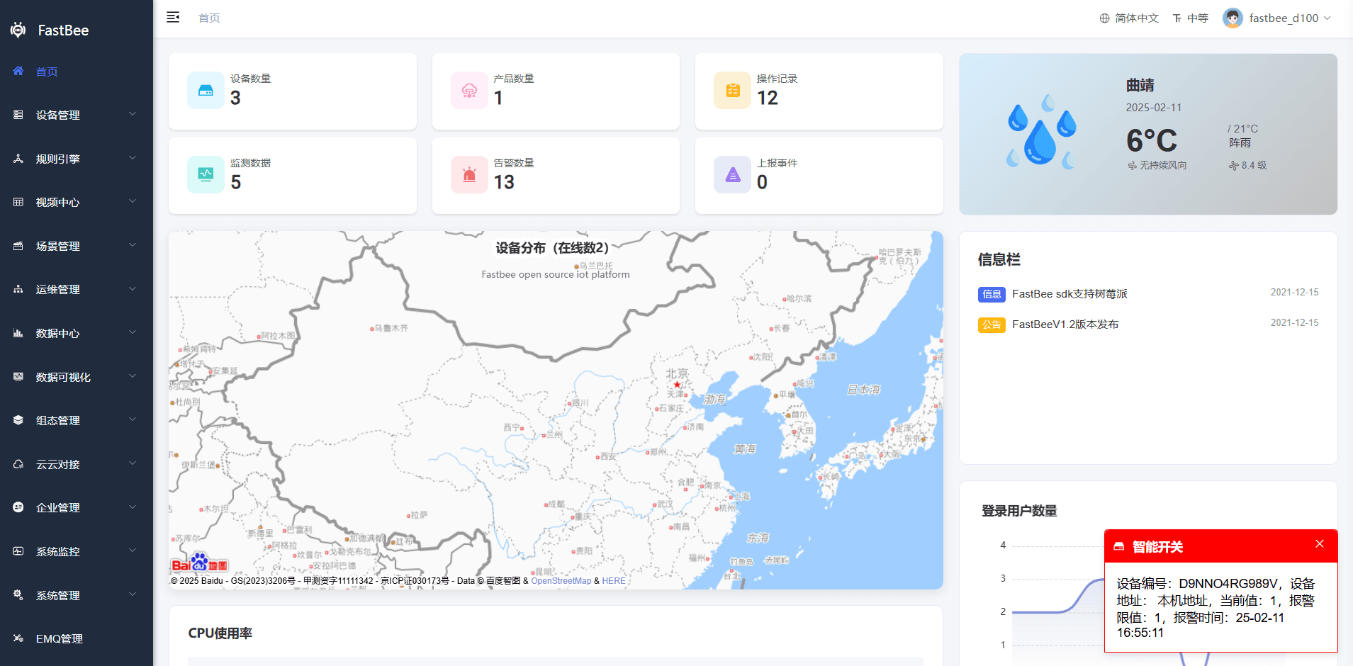 MQTT网页通知页面截图