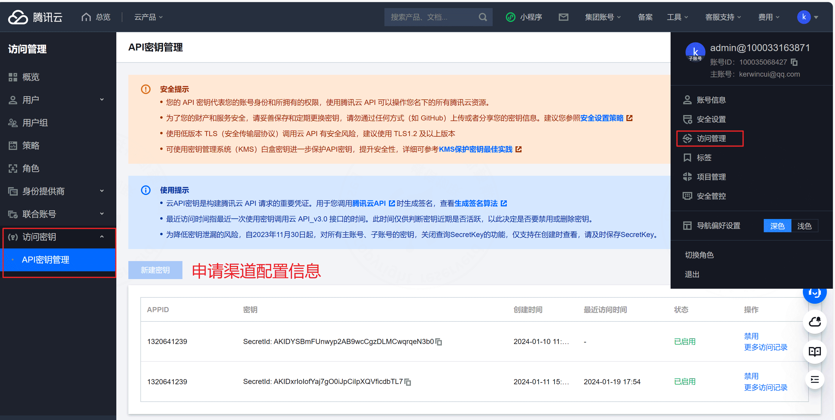 b. Tencent Cloud SMS and voice