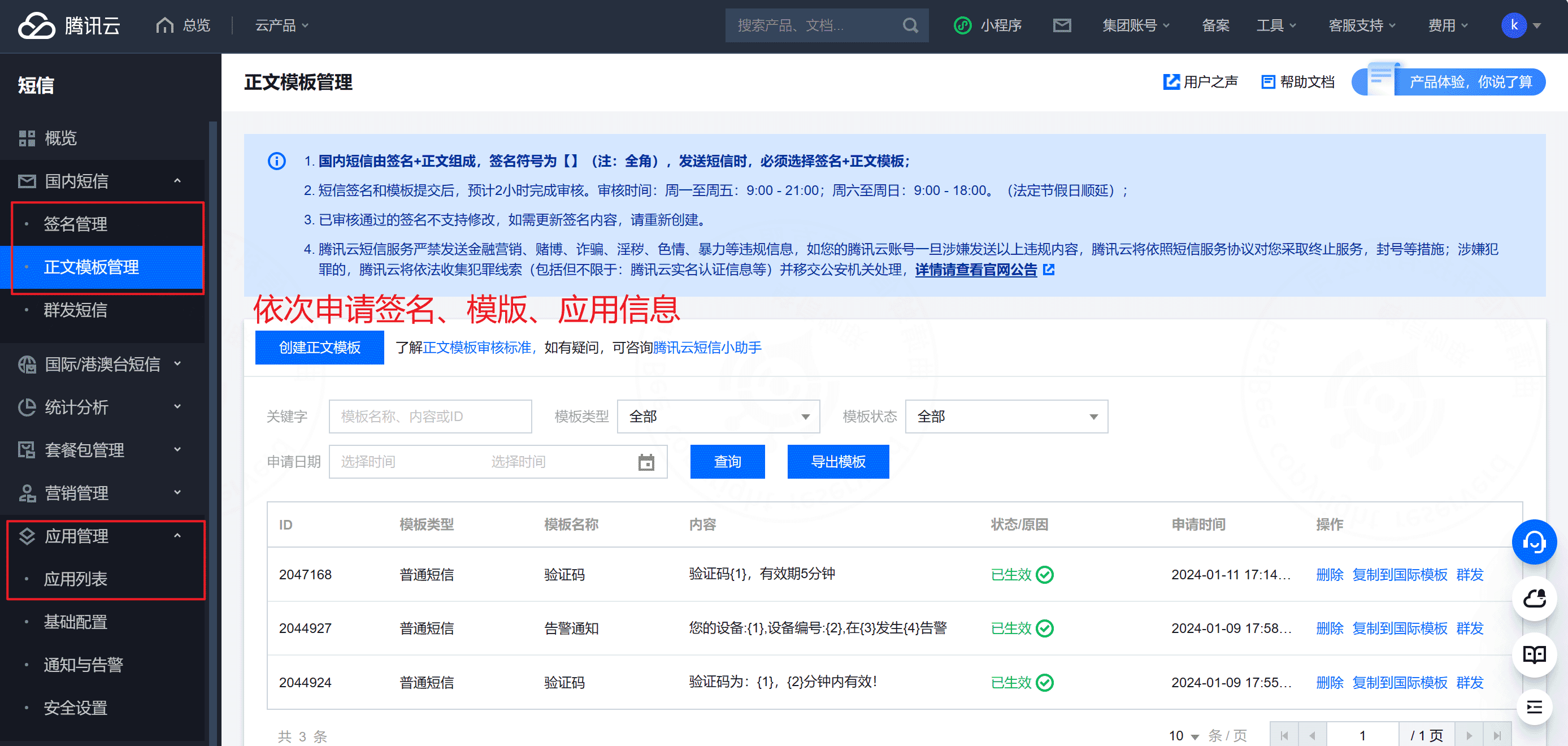 b. Tencent Cloud SMS and voice