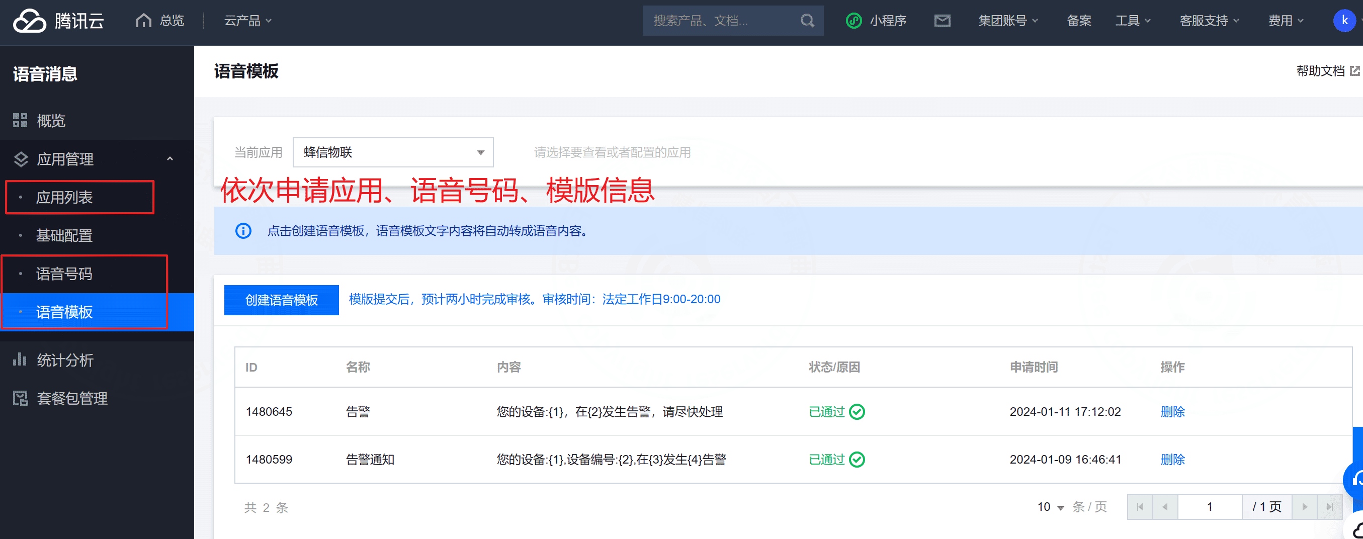 b. Tencent Cloud SMS and voice