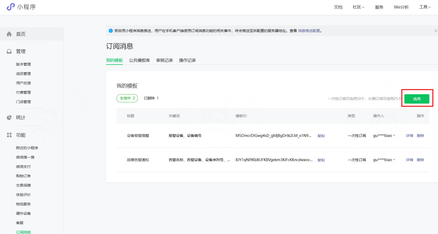 c. WeChat Mini Program subscription template